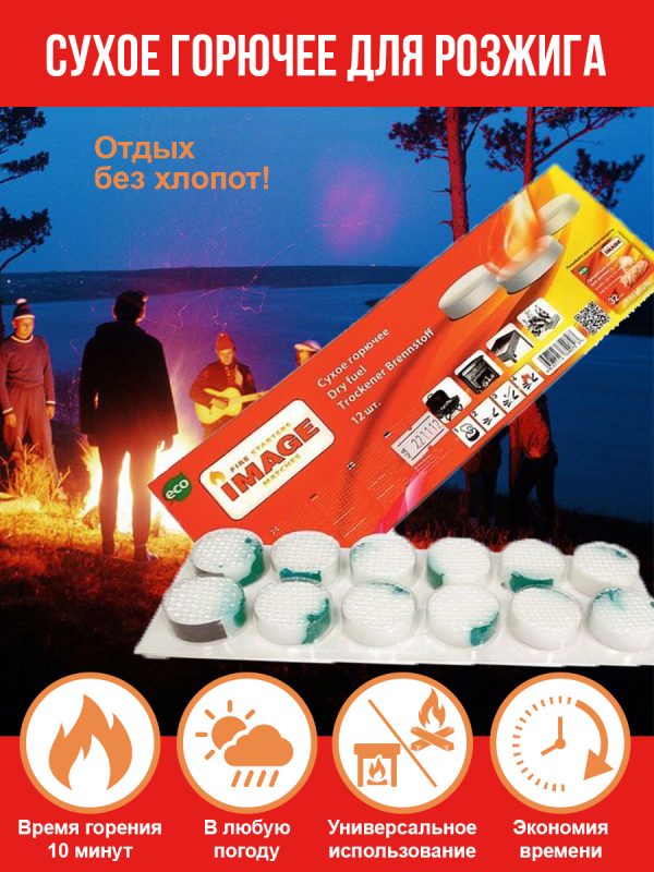 Сухое горючее 12 шт. с зажигательным составом — изображение 2