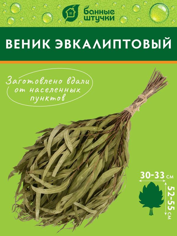 Веник эвкалиптовый в уп. "Банные штучки" — изображение 5