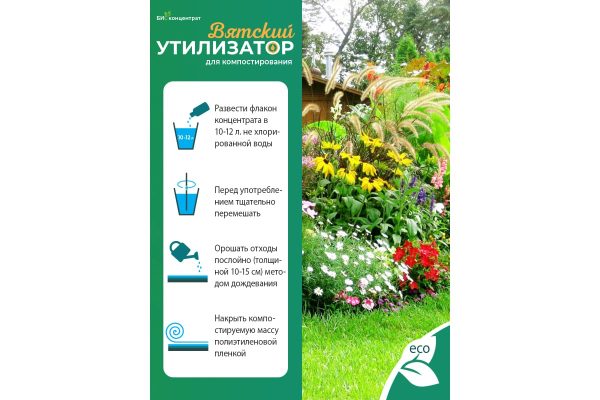 Океан чистоты Утилизатор Вятский биоконцентрат для компостирования сельскохозяйственных отходов 300 мл. — изображение 3