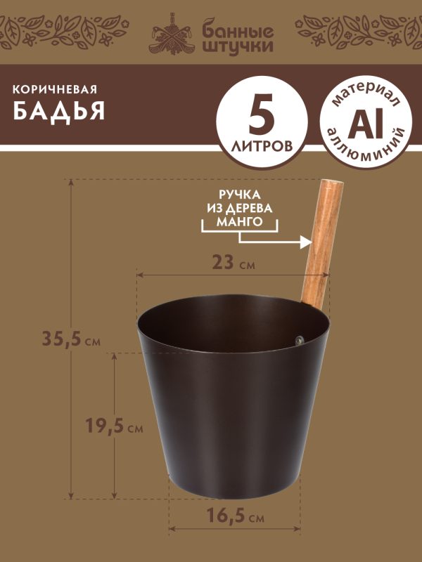 Бадья из алюминия 5 л, коричневая — изображение 6