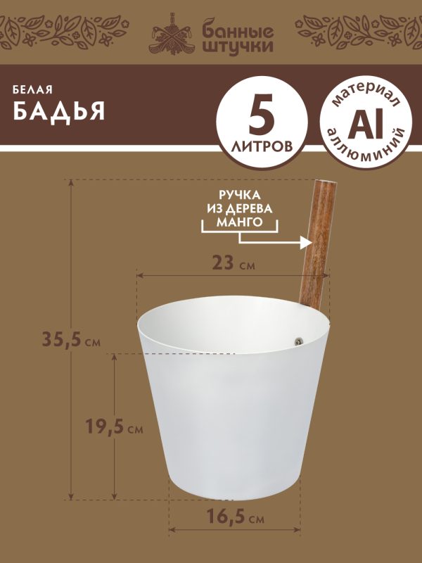 Бадья из алюминия 5 л, белая — изображение 3