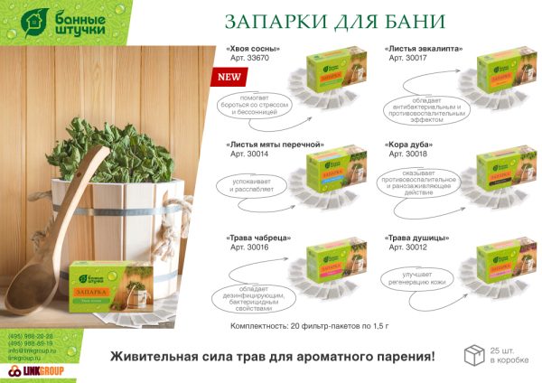 Запарка для бани "Листья эвкалипта", 20 фильтр-пак. х 1,5 г, "Банные штучки" — изображение 3
