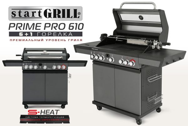 Газовый гриль Start Grill PRIME PRO 610 (6+1 горелка)
