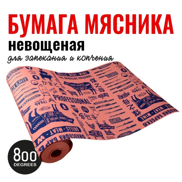 Бумага мясника невощеная с резаком 800 Degrees Butcher Paper, 70 грамм/м2