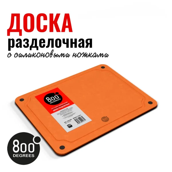 Доска разделочная Гурме 800 Degrees All-in-One Gourmet Chopping Board, 30х23 мм