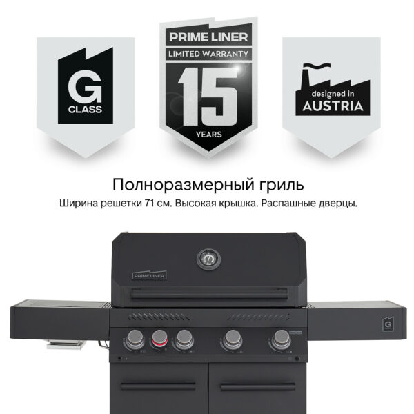 Газовый гриль PRIMELINER G class 4B — изображение 3