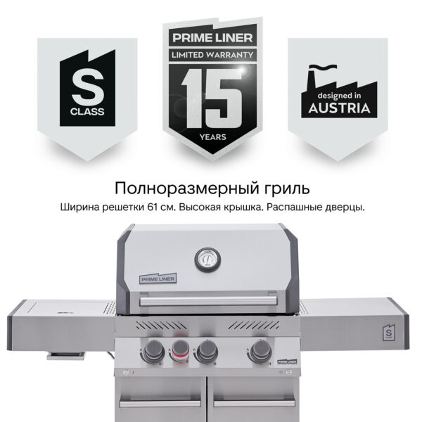 Газовый гриль PRIMELINER S class 3B — изображение 3