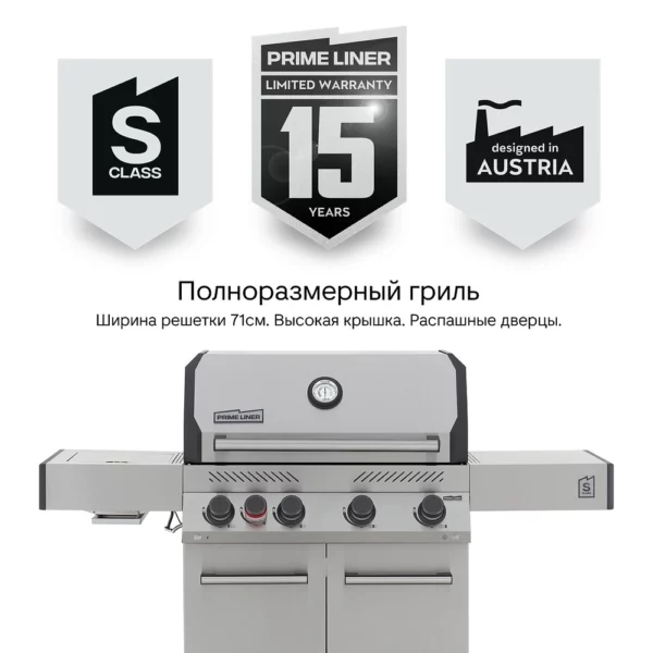 Газовый гриль PRIMELINER S class 4B — изображение 5
