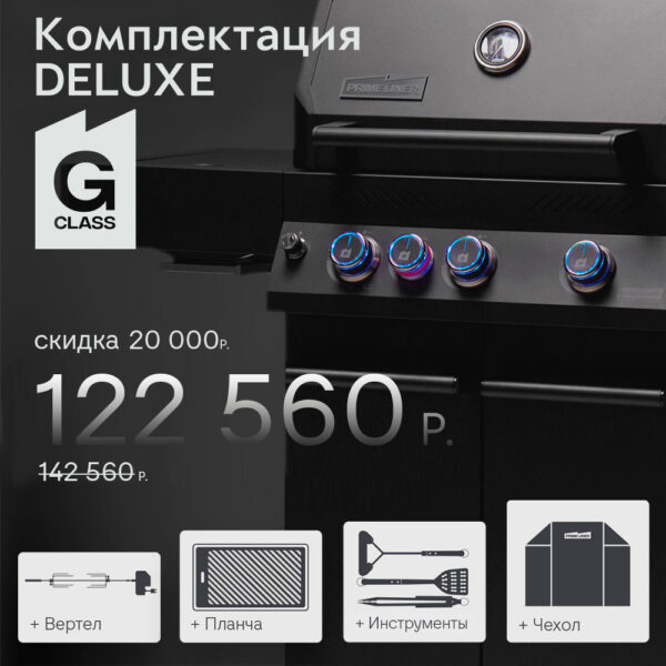 PRIMELINER G class 3B комплектация DELUXЕ (2024) — изображение 2
