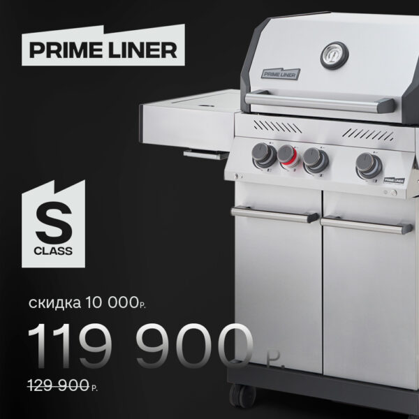 Газовый гриль PRIMELINER S class 3B — изображение 2
