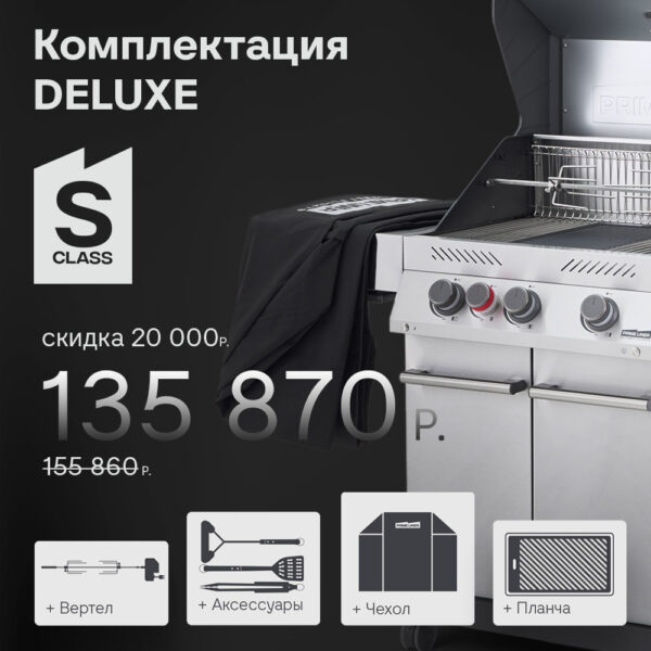 Газовый гриль PRIMELINER S class 3B комплектация DELUXE — изображение 2
