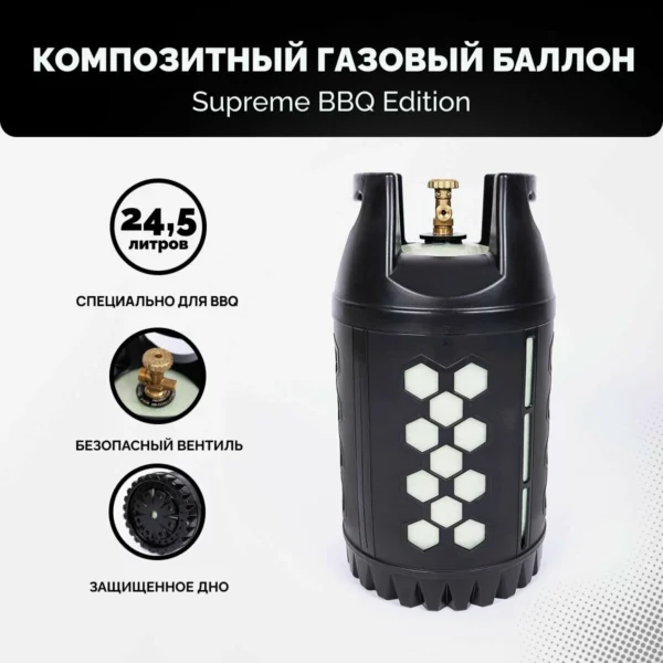 Баллон композитный газовый Supreme BBQ 24,5 л. вентиль СНГ (SHELL) — изображение 2