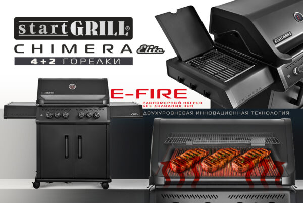 Газовый гриль Chimera Elite 4+2 горелки Start Grill — изображение 2