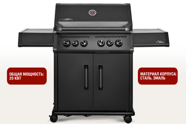 Газовый гриль Chimera Elite 4+2 горелки Start Grill — изображение 6